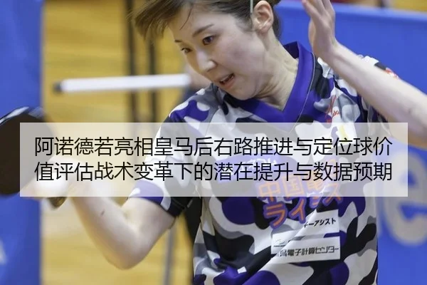 a-nuo-de-ruo-liang-xiang-huang-ma-hou-you-lu-tui-jin-yu-ding-wei-qiu-jia-zhi-ping-gu-zhan-shu-bian-ge-xia-de-qian-zai-2-631.jpg
