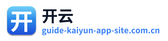 开云